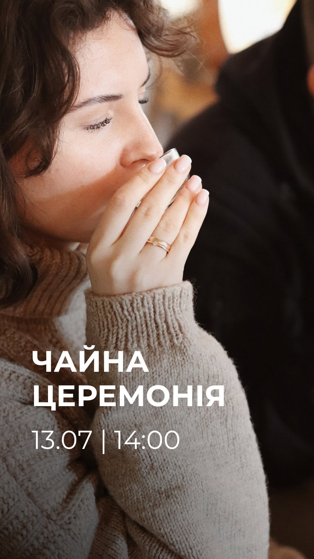 Літнє чаювання