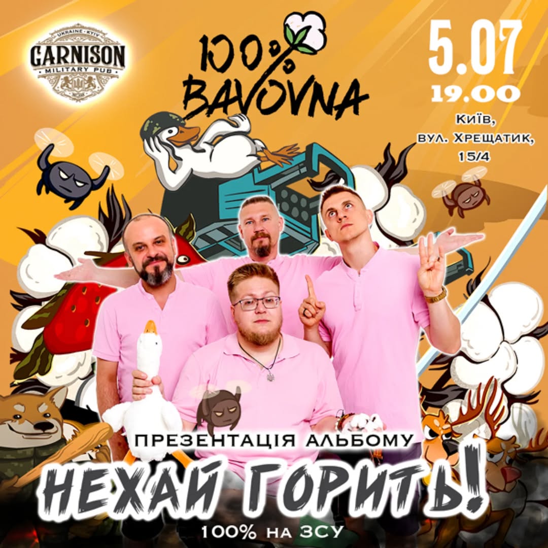 Презентація альбому