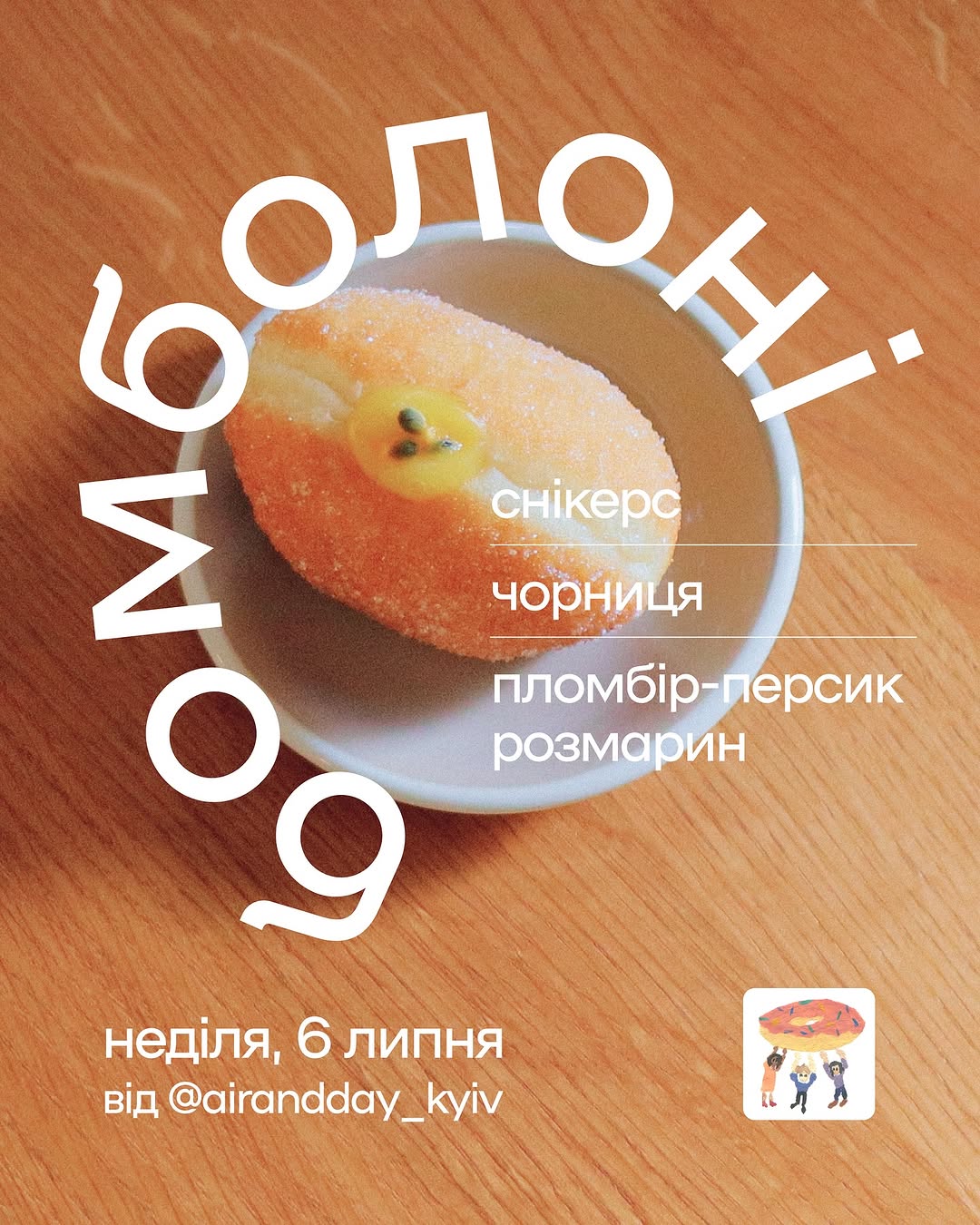 Бомболоні та булочки
