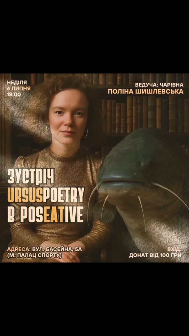 Поетичні читання