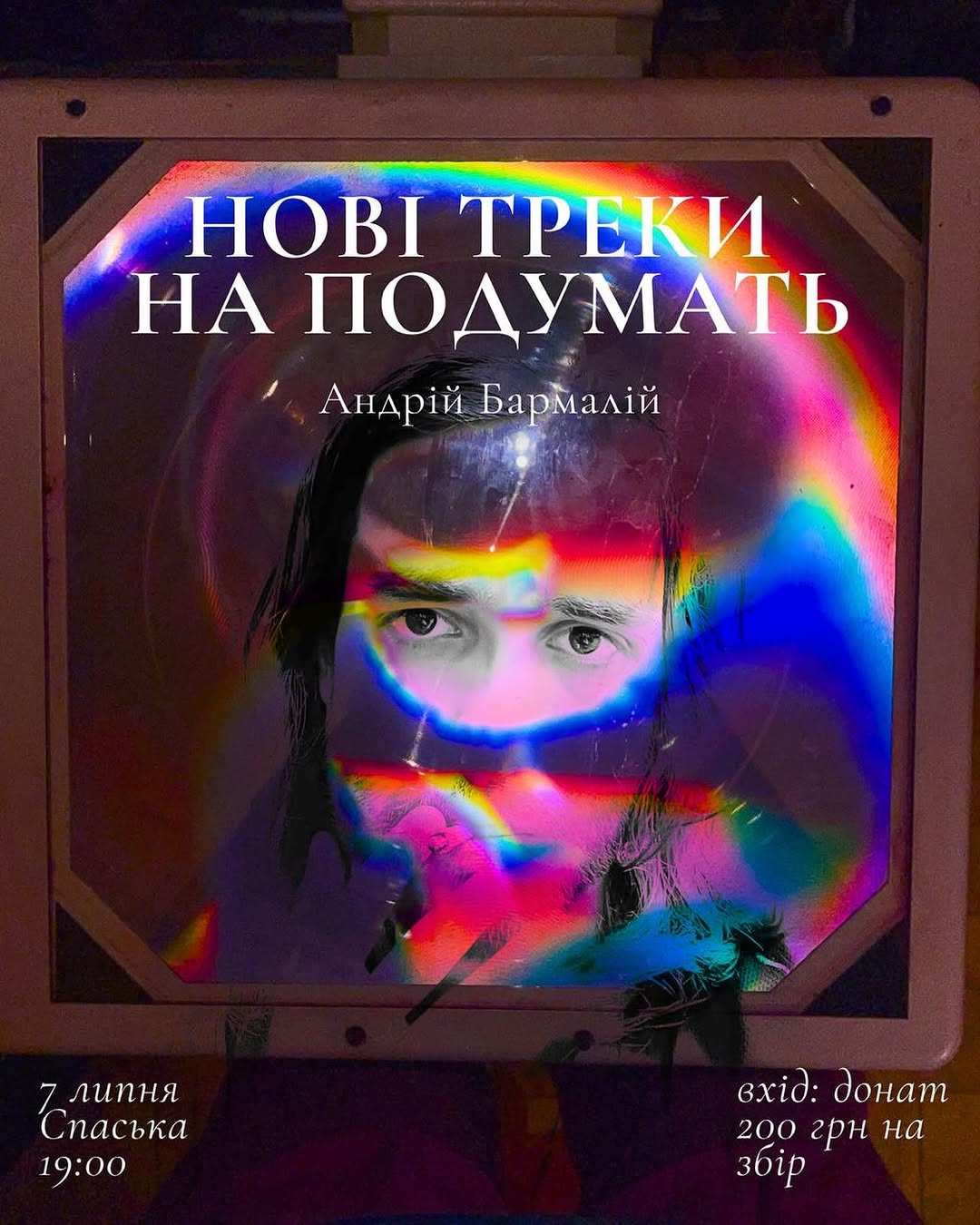 Благодійний концерт Андрія Бармалія