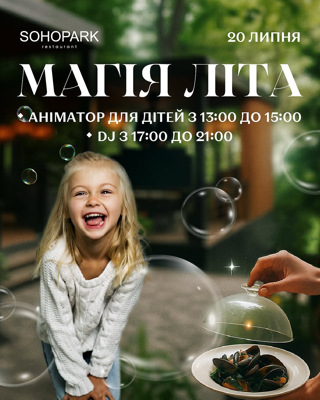 Літня подія в ресторані