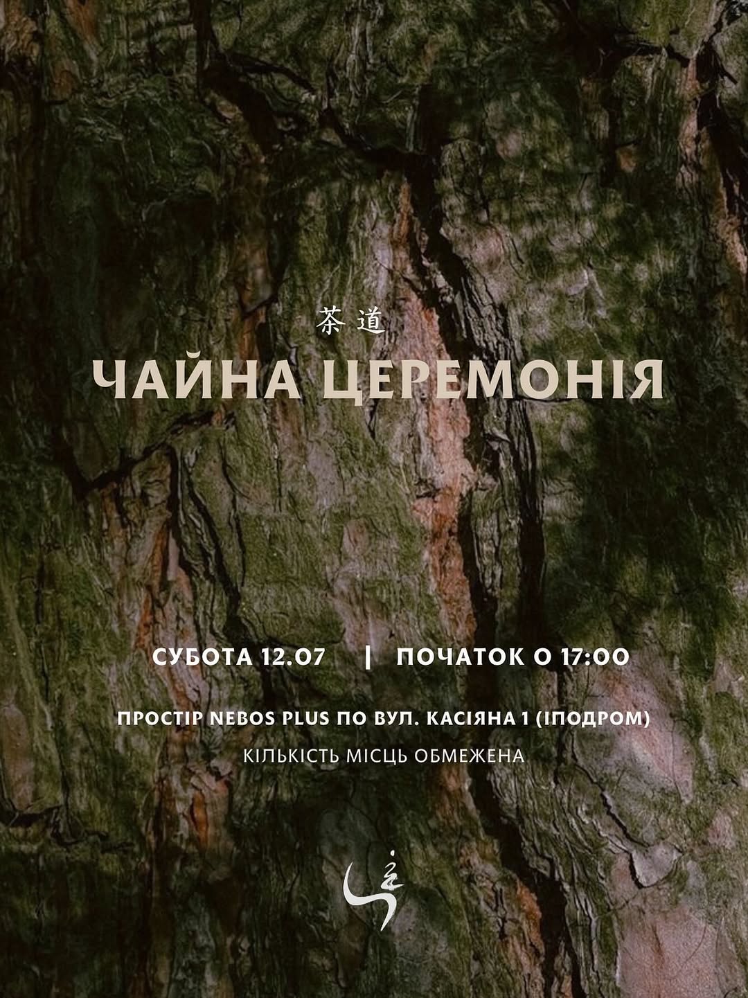 Чайна Церемонія