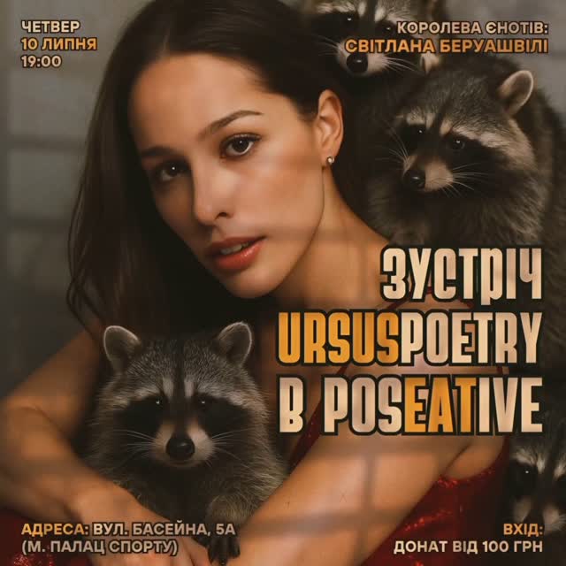 Творча терапія від @URSUS_POETRY
