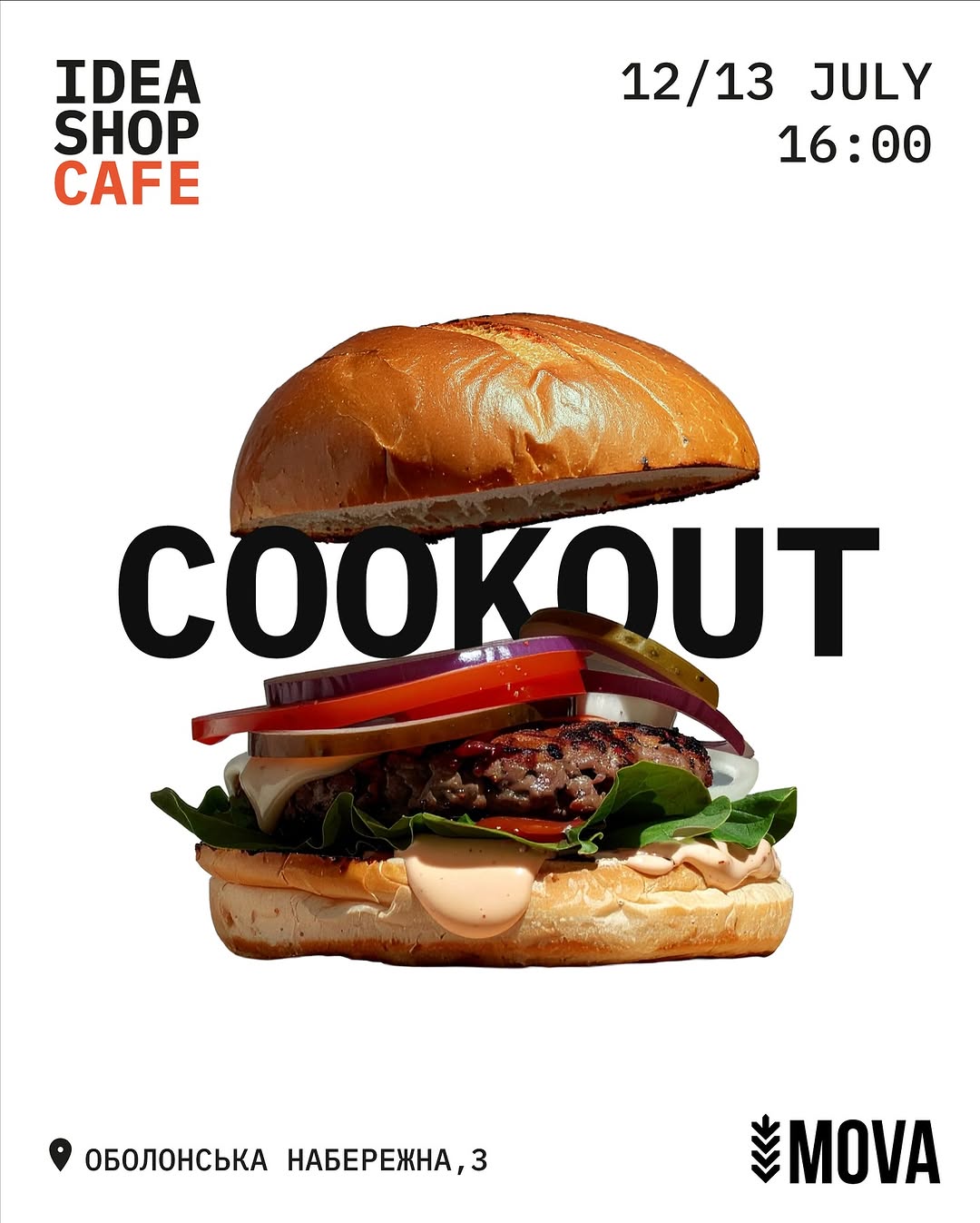Бургер Cookout