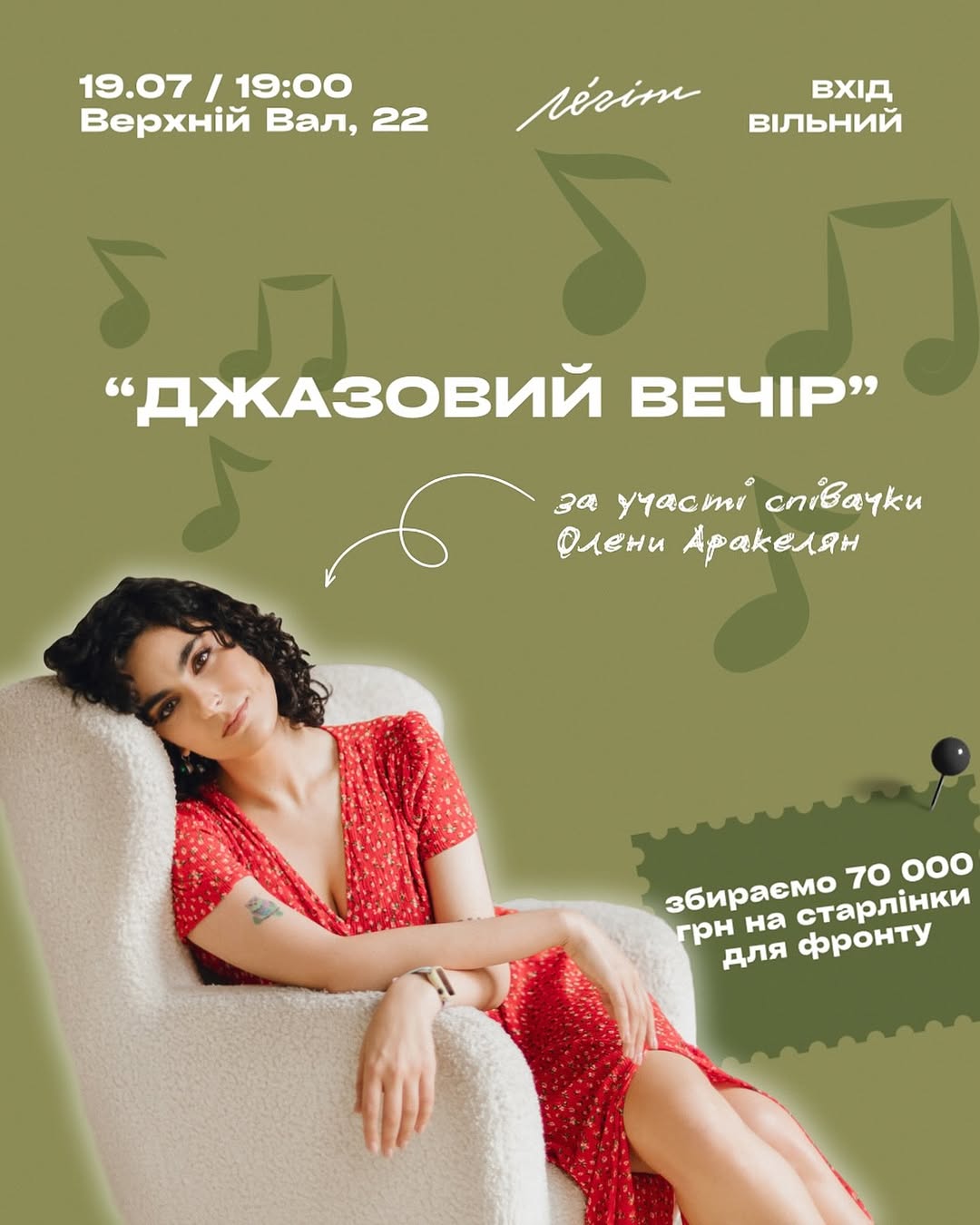 Муз-вечір із Оленою Аракелян