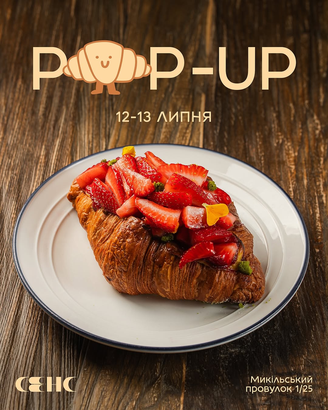 Pop-up десерти Frankly