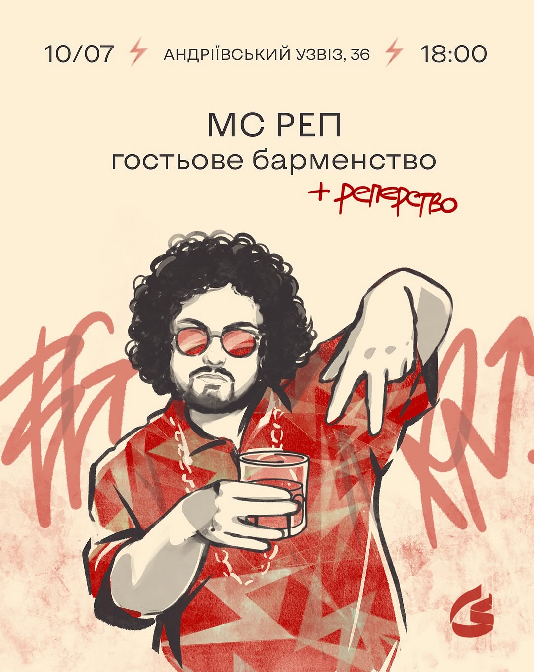 Гостьове барменство