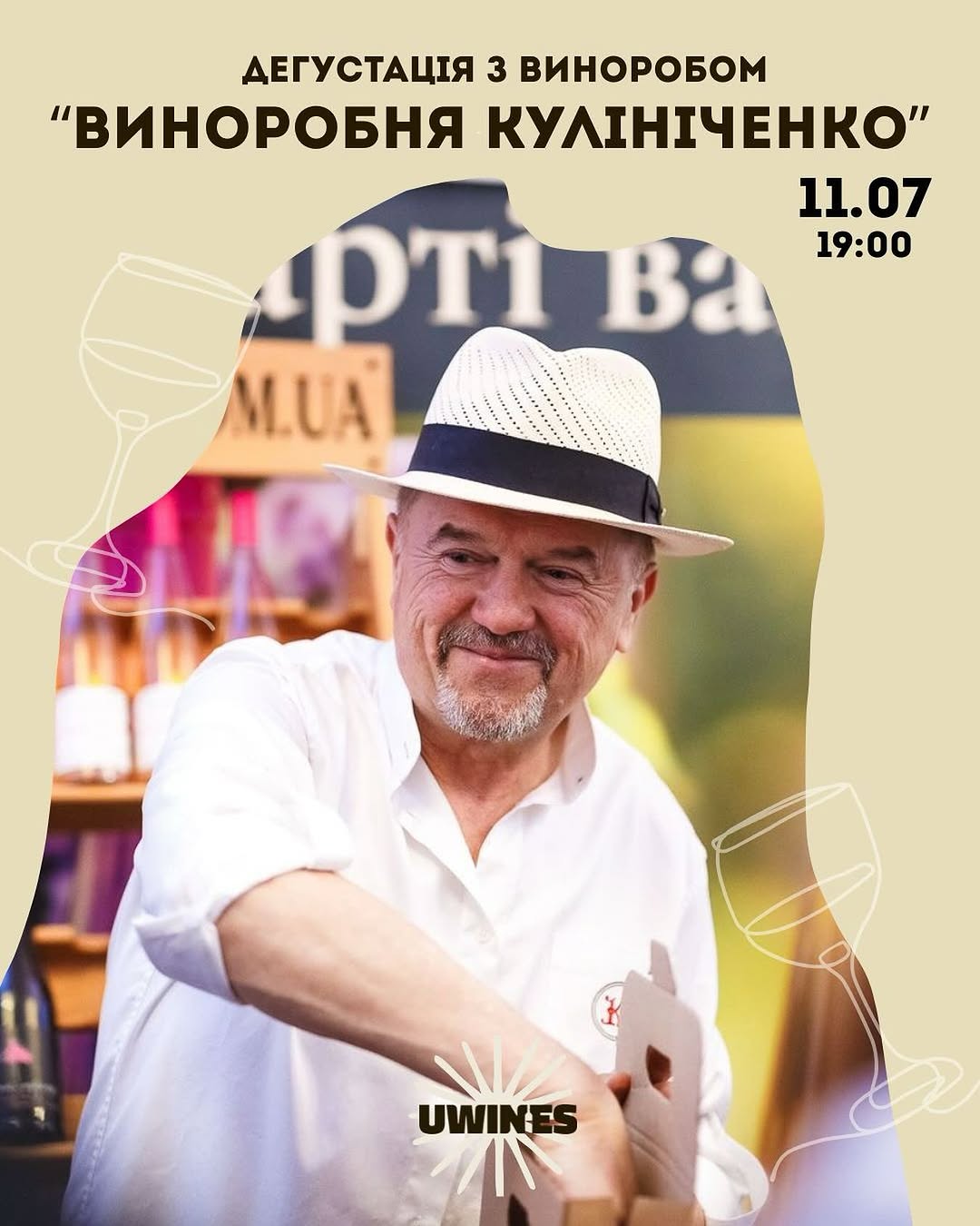 Перша дегустація з виноробом