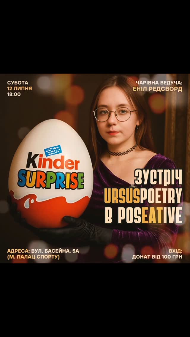 Поетичний вечір з Еніл Редсворд