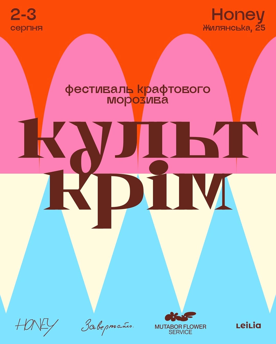 Фестиваль Культ Крім