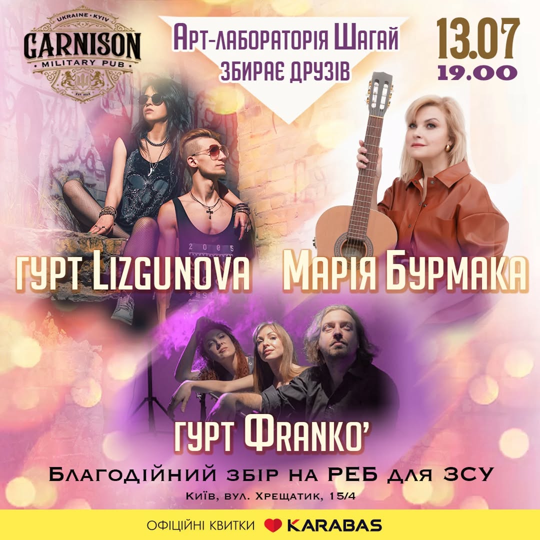 Концерт Марії Бурмаки та гуртів Lizgunova і Franko