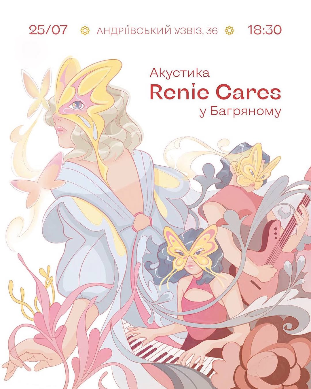 Акустика renie cares