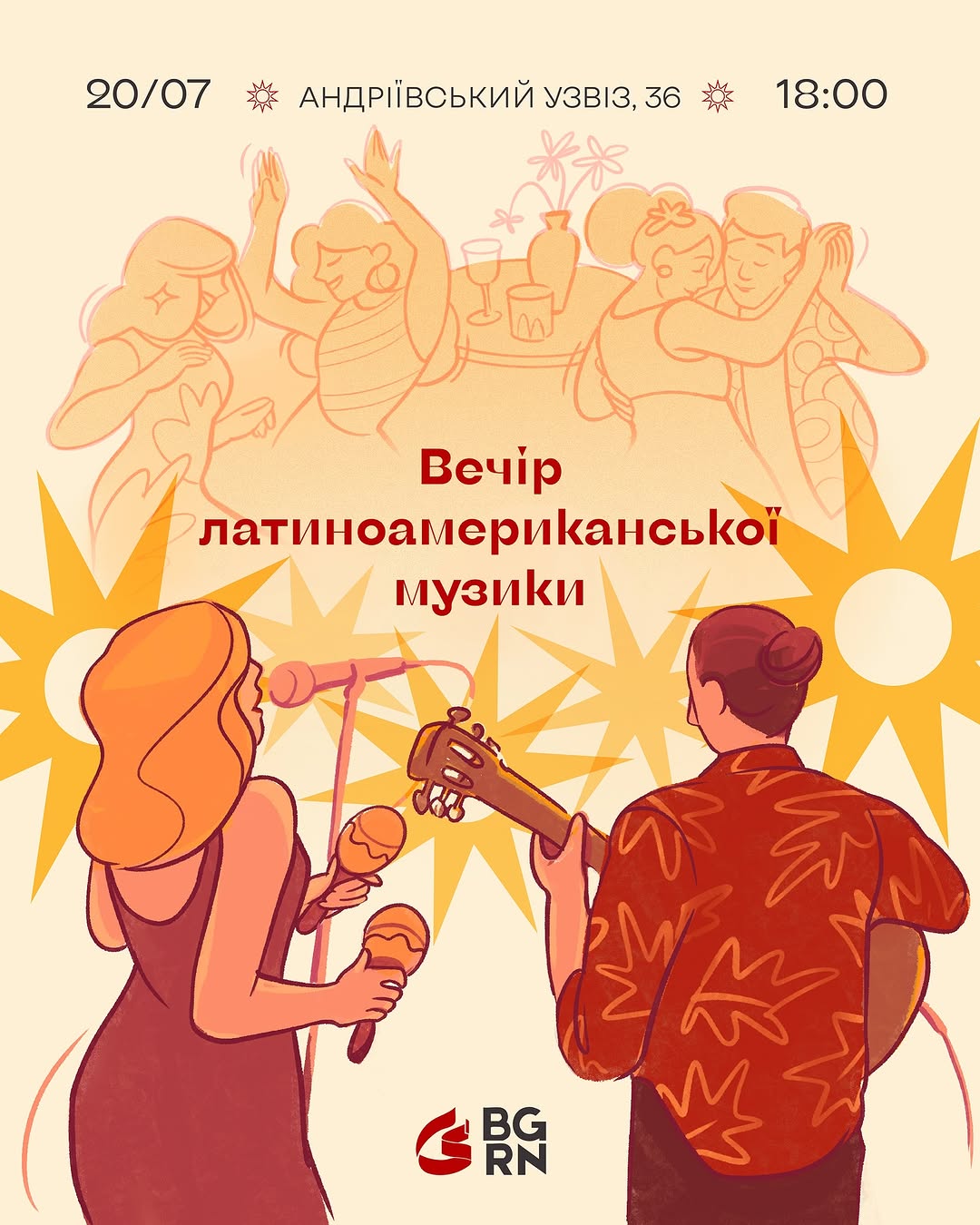 Вечір латини