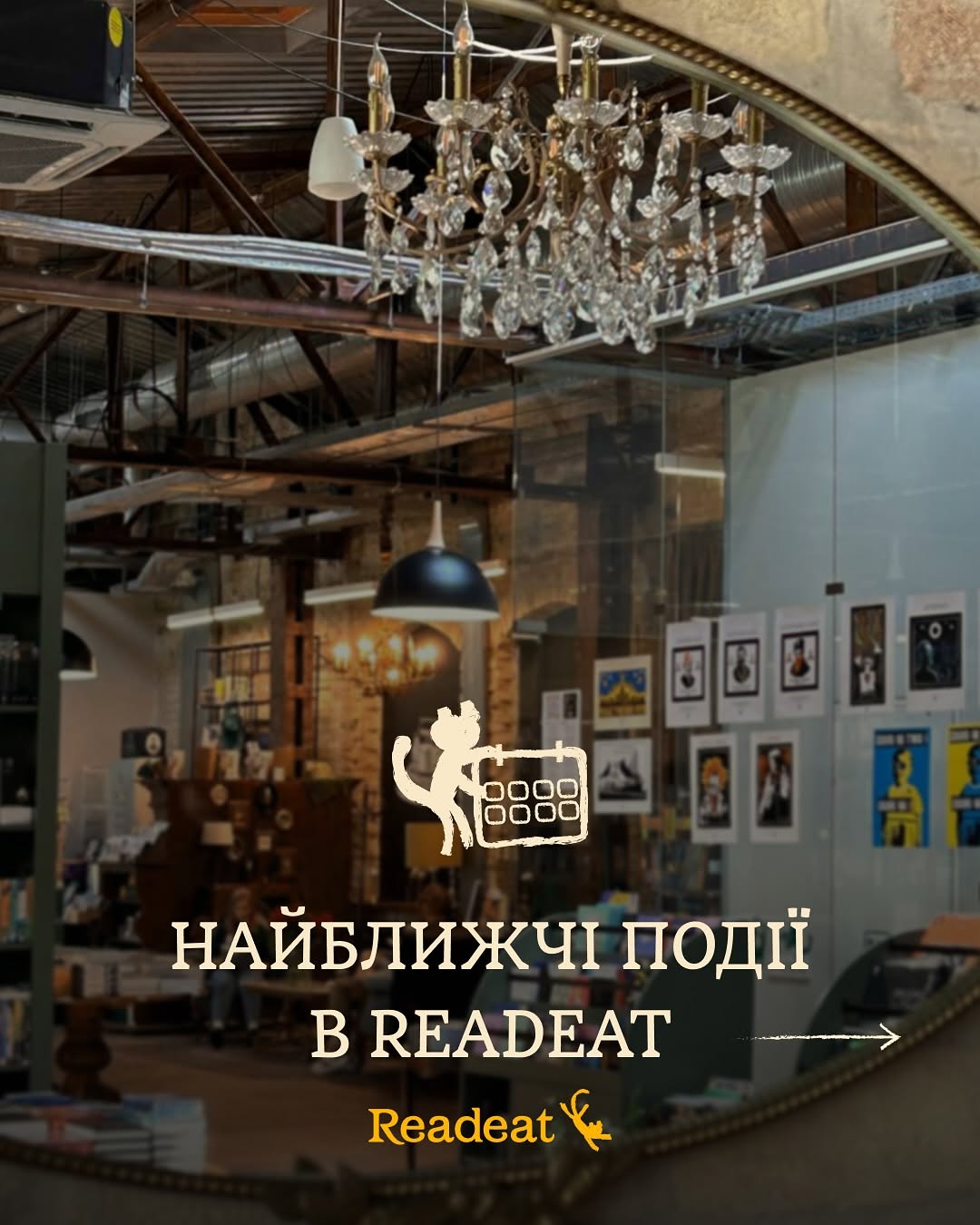 Книжкові та культурні події