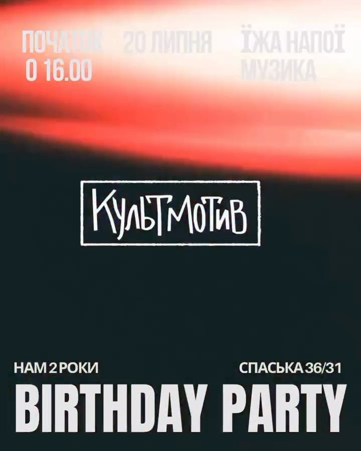 Вечірка до ДН