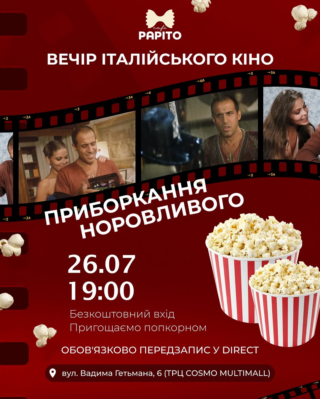 Вечір італійського кіно