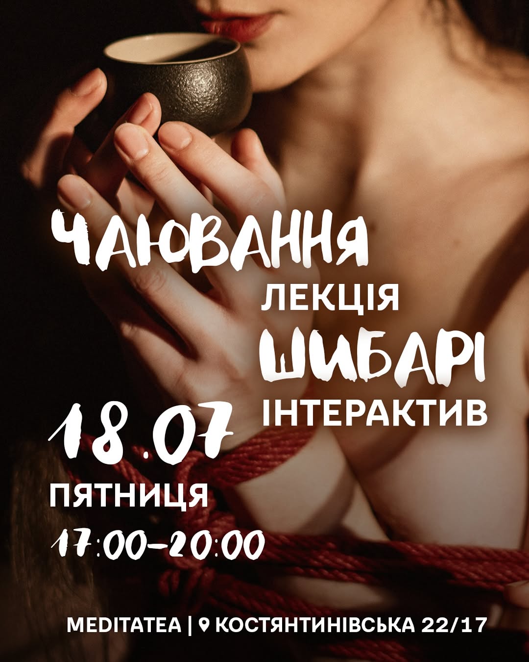 Лекція-чаювання про шибарі