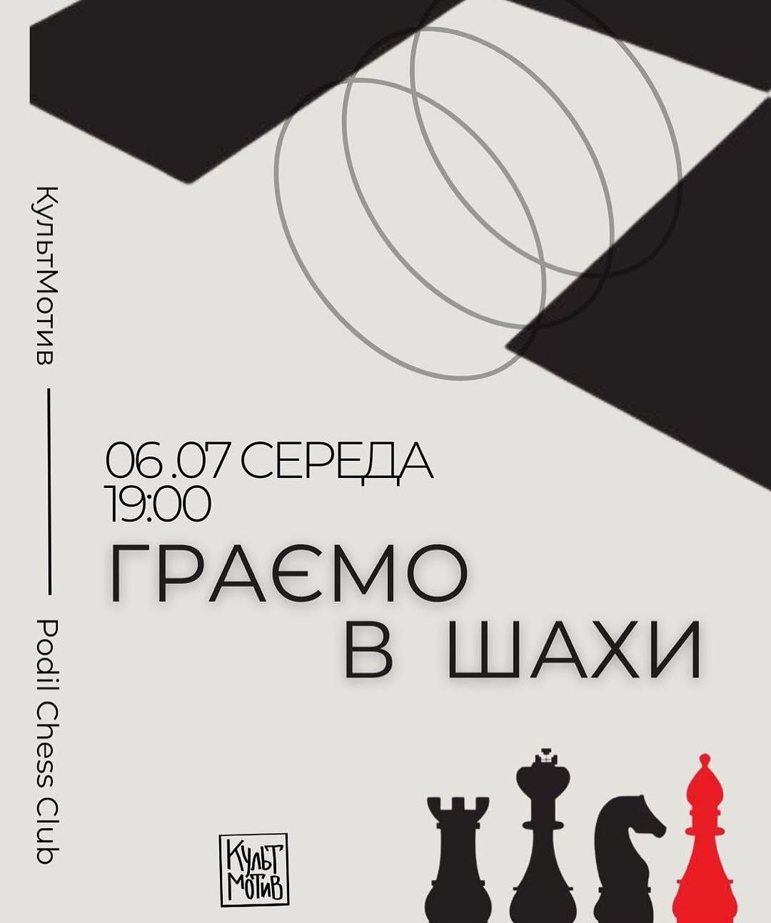 Шаховий вечір