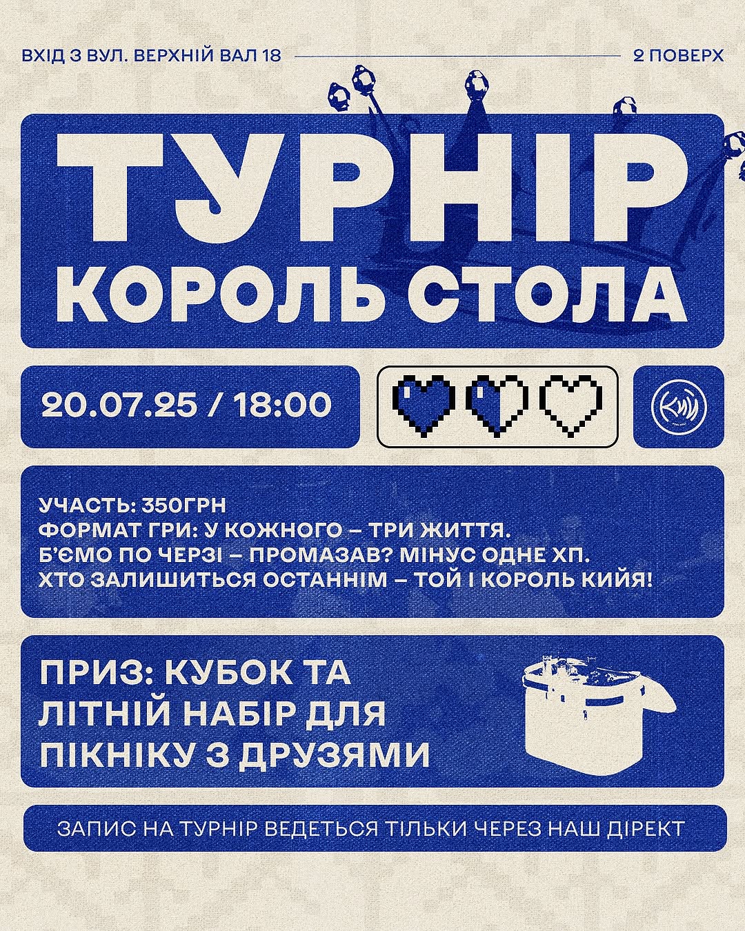 Турнір КОРОЛЬ КИЙЯ