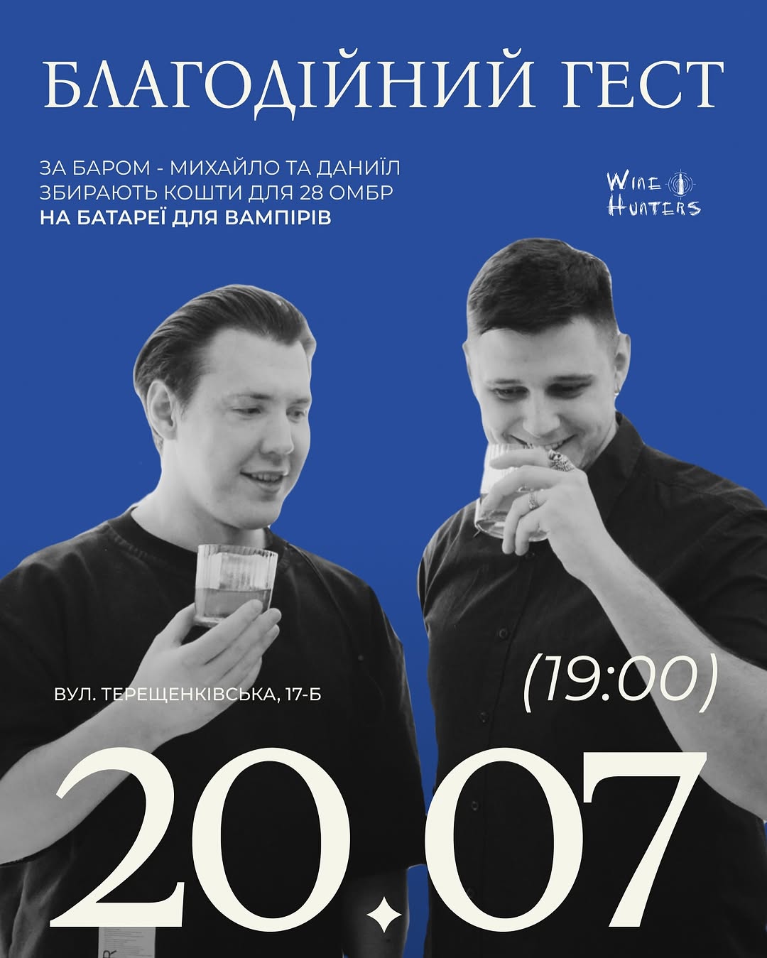 Благодійна зміна