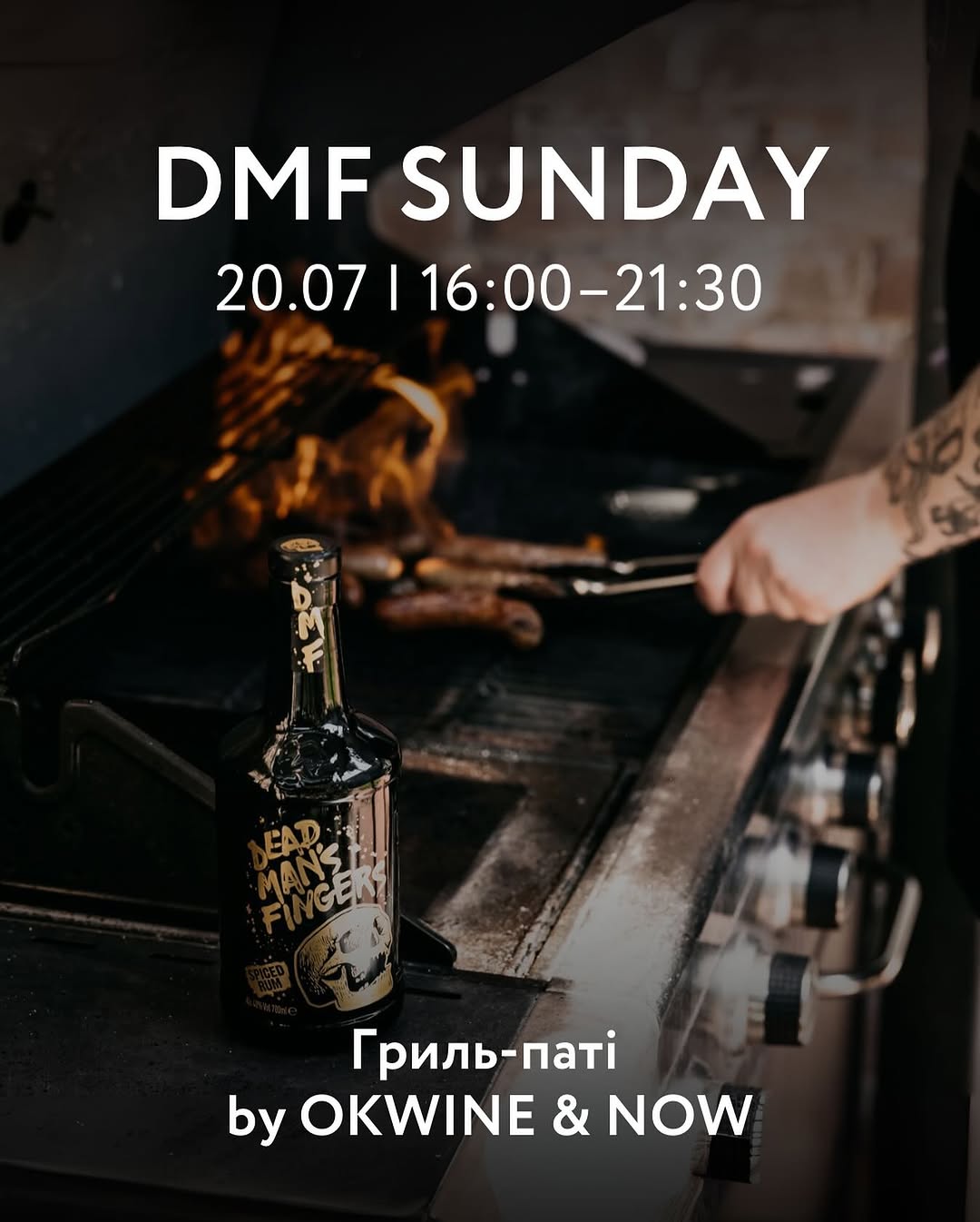 DMF Sunday — гриль-паті