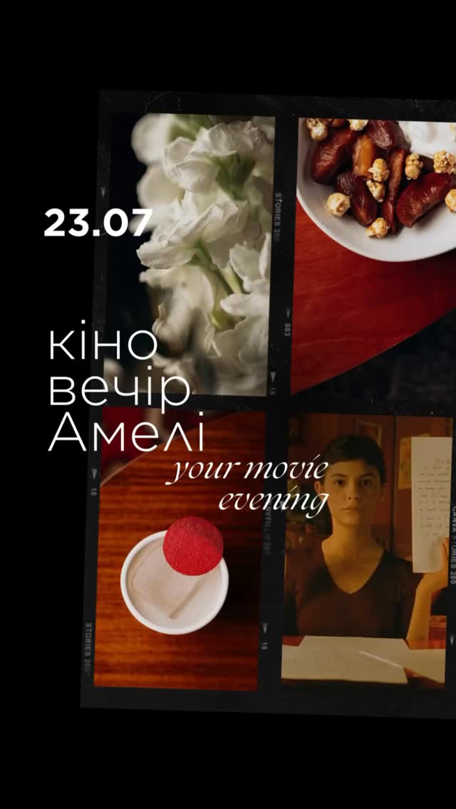 Вечір кіно «Амелі»