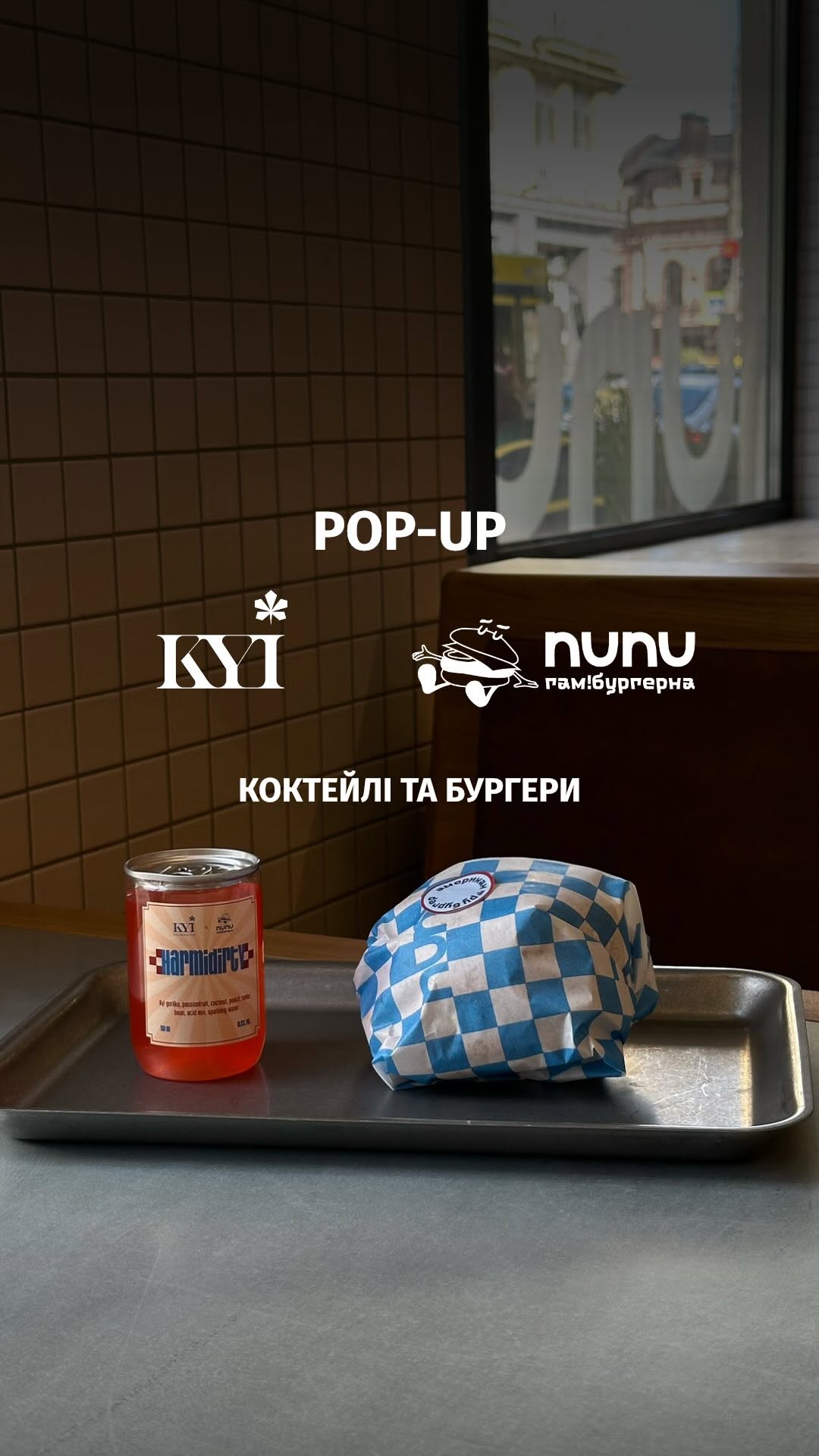 Поп-ап з коктейлями та бургерами