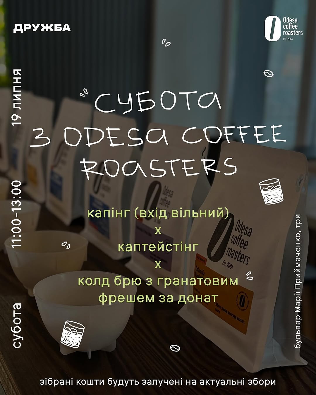 Капінг з Odesa Coffee Roasters