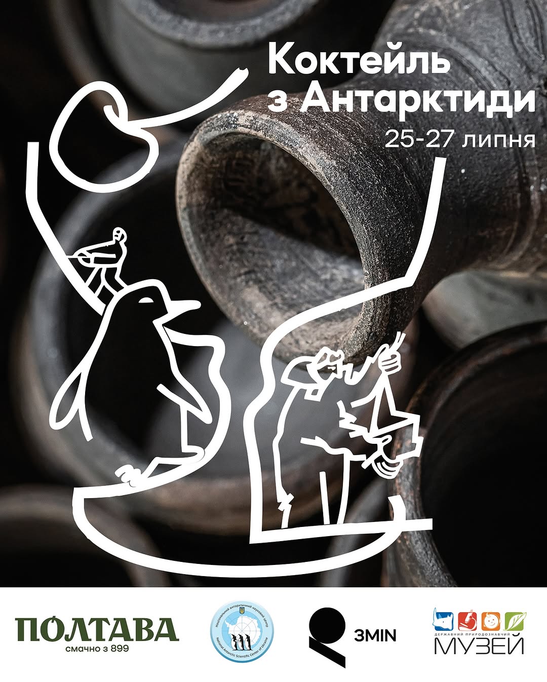 Відчуй Антарктиду