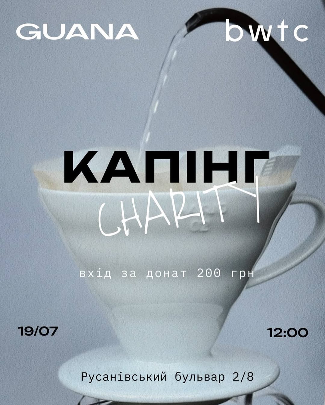Благодійний капінг
