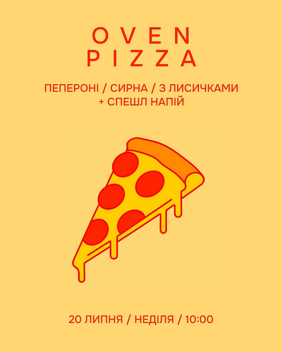 День піци
