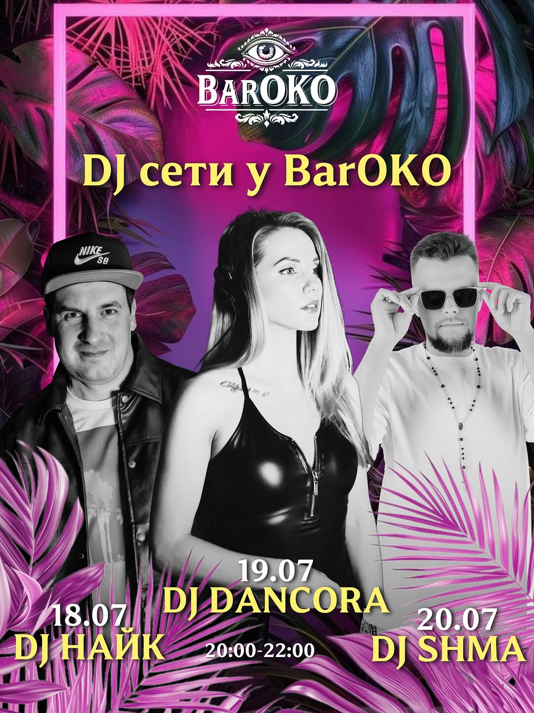 Вихідні з DJ
