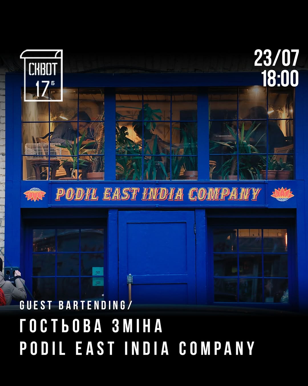 Коктейлі Podil East India