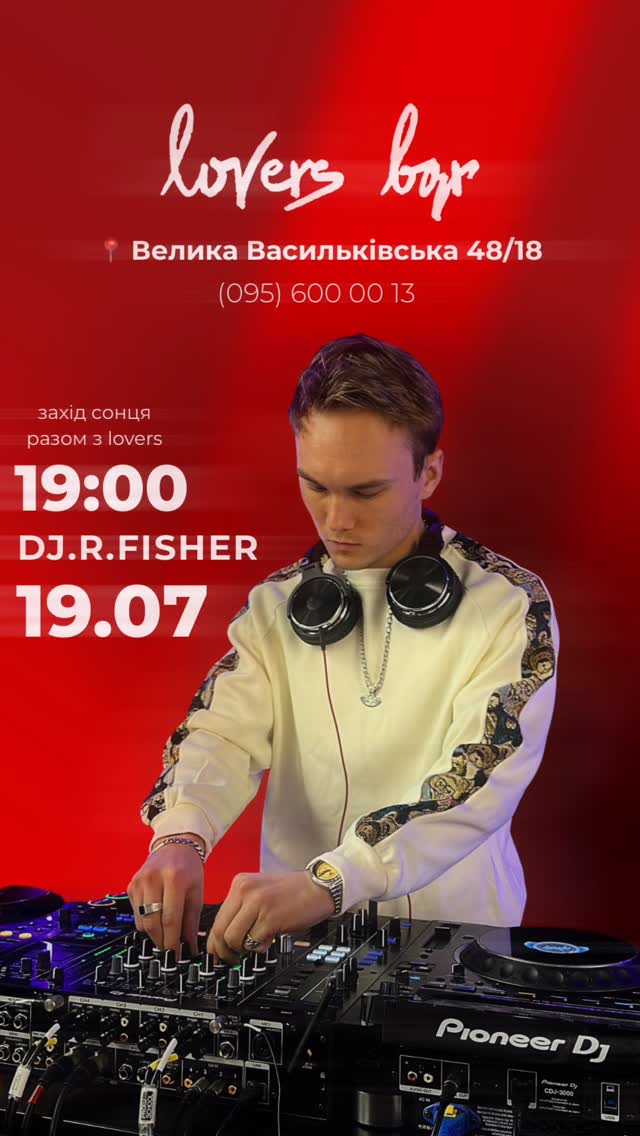 Захід сонця & DJ R.Fisher