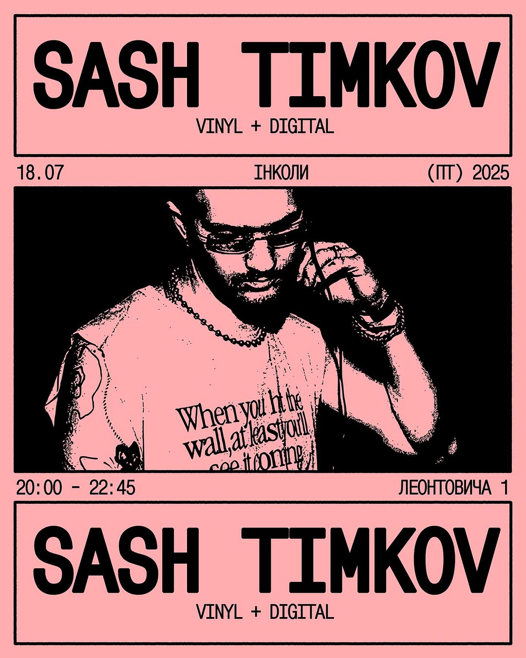 DJ Саша Тімков