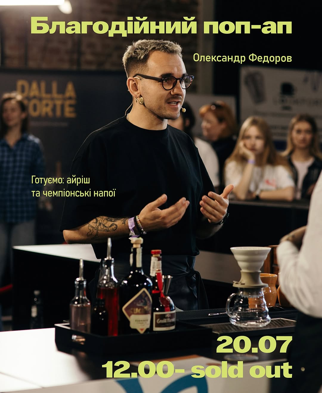 Дегустація напоїв