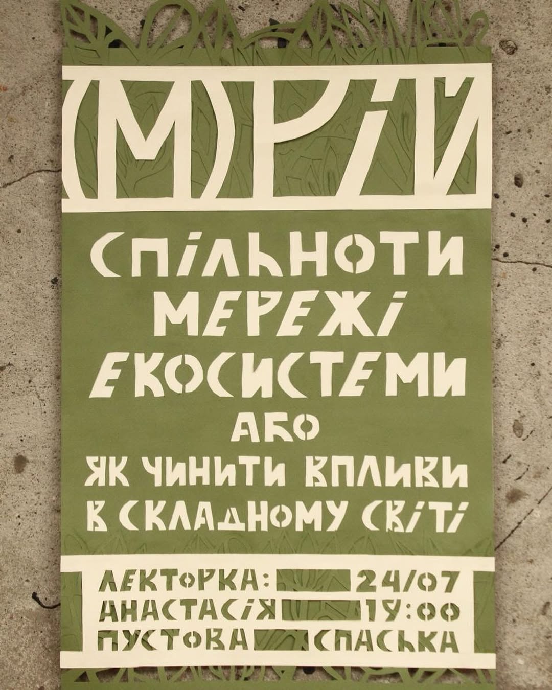 Лекція-дискусія