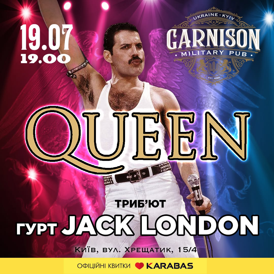 Триб’ют-концерт Queen