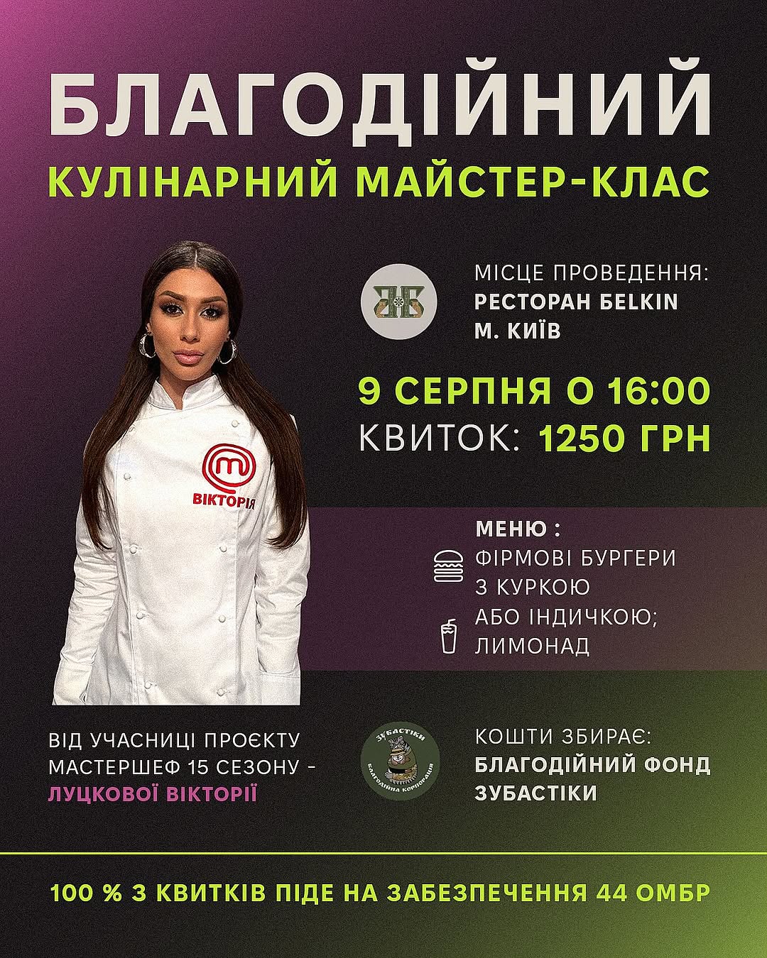 Благодійний кулінарний МК