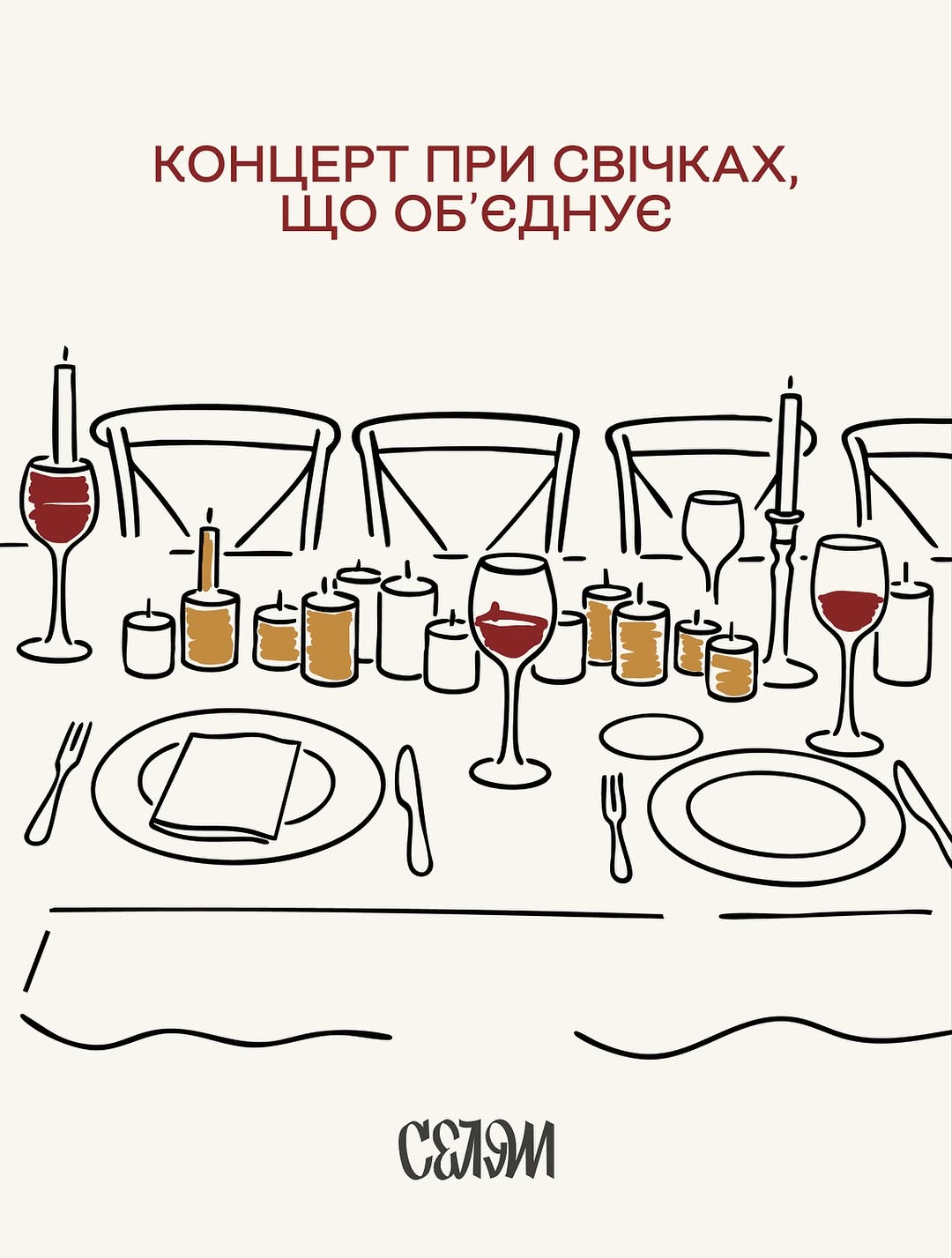 Концерт при свічках