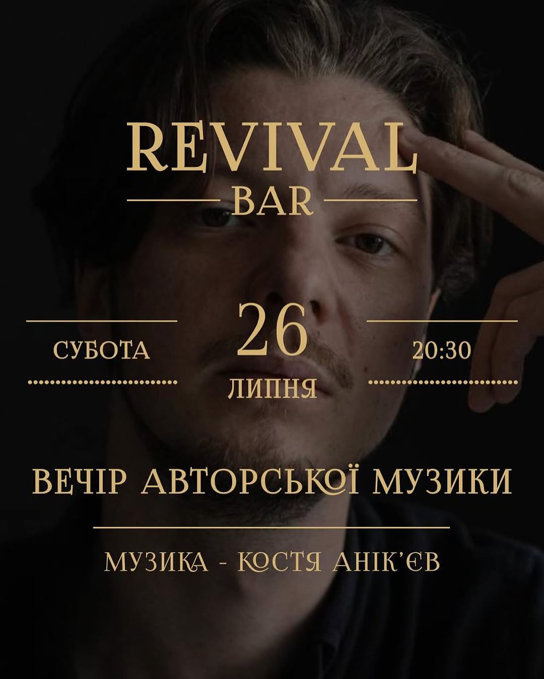 Вечір авторської музики