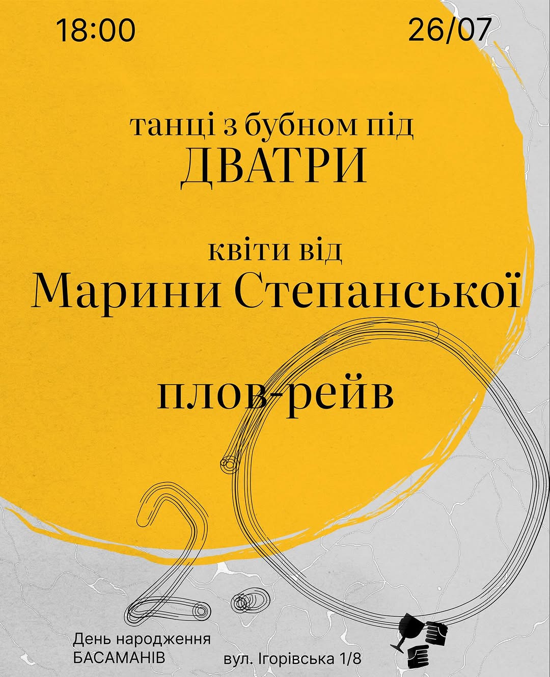 День народження Басаманів