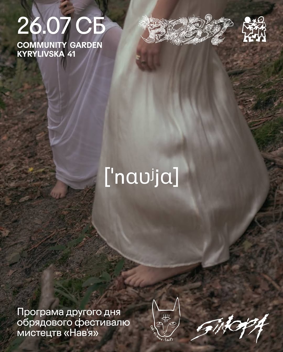 Другий день фестивалю «Навʼя»