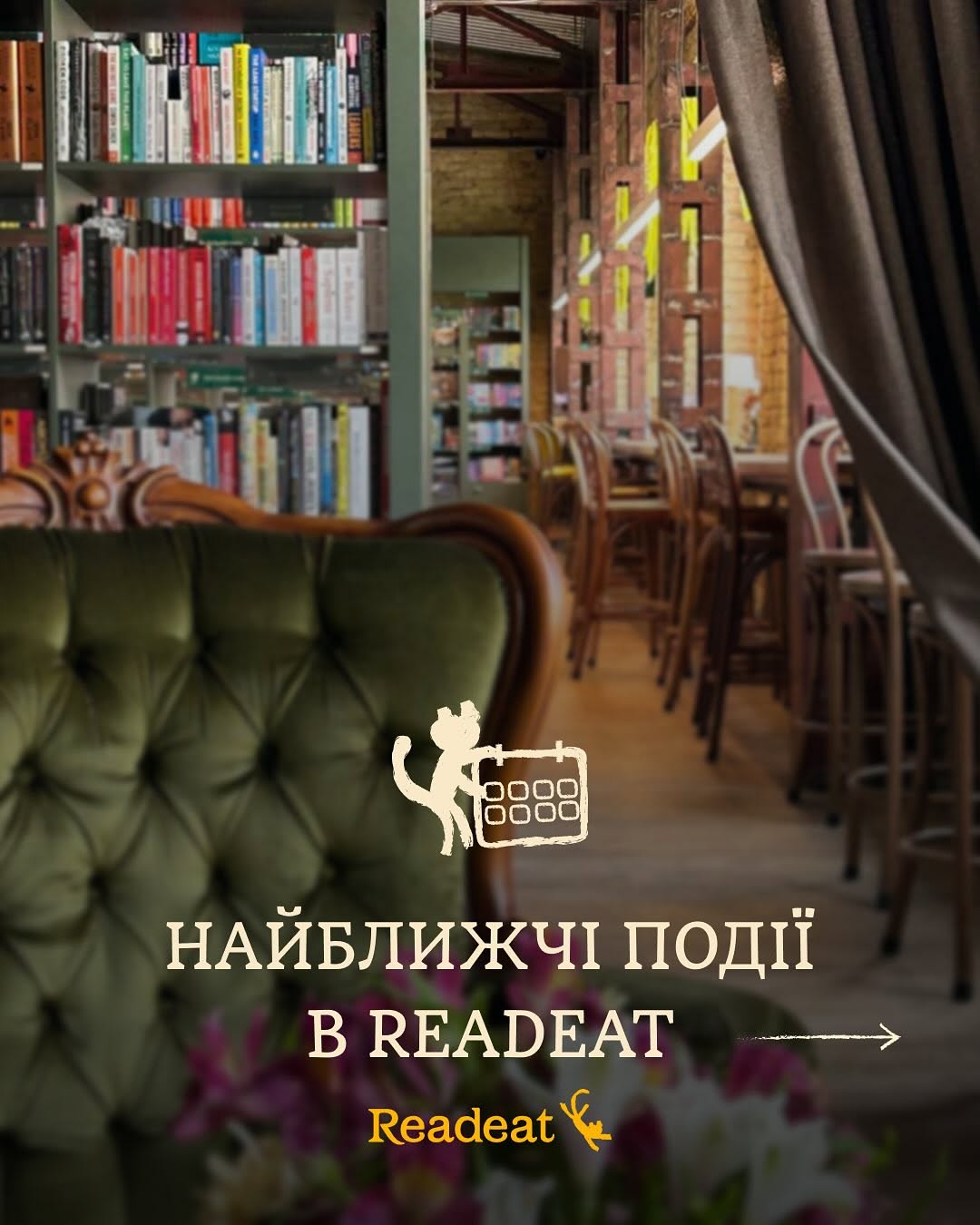 Поетичний вечір