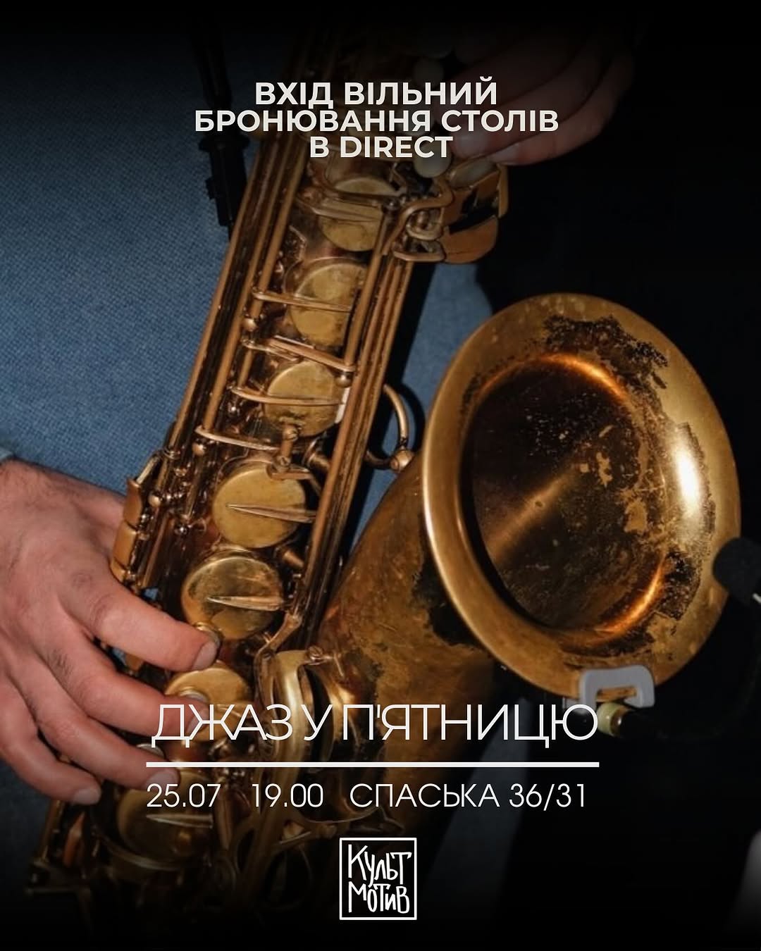 Джазовий вечір