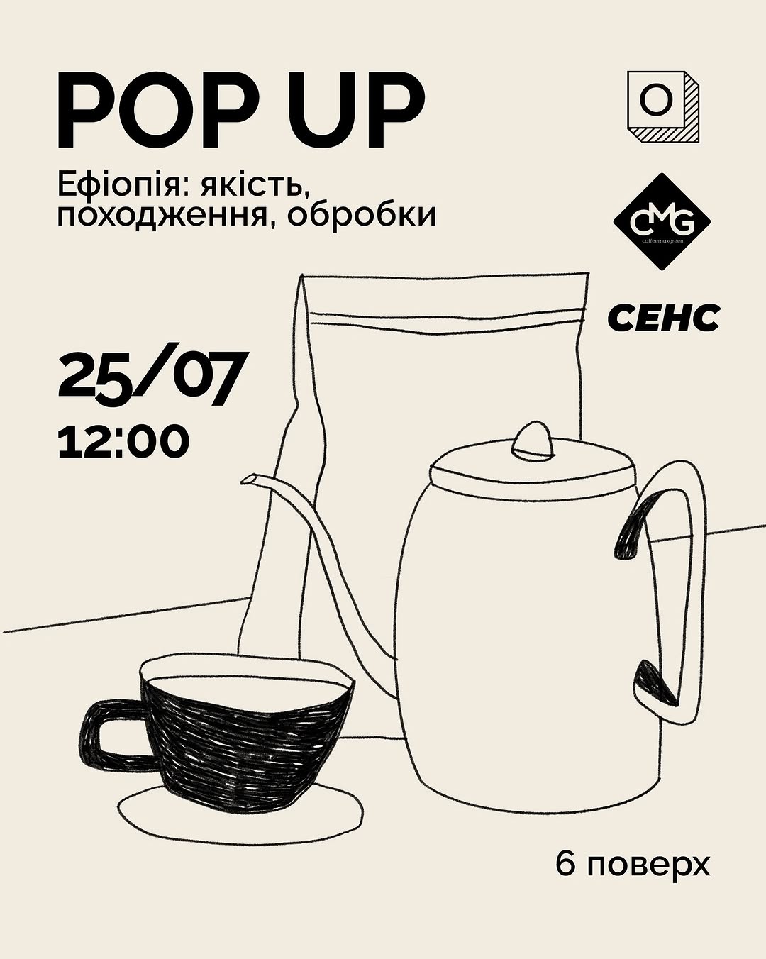СЕНС: Ефіопська кава
