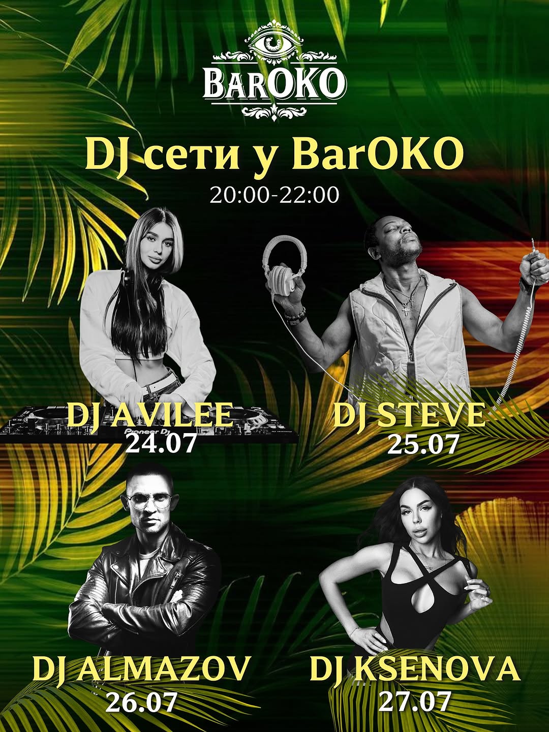 DJ сети