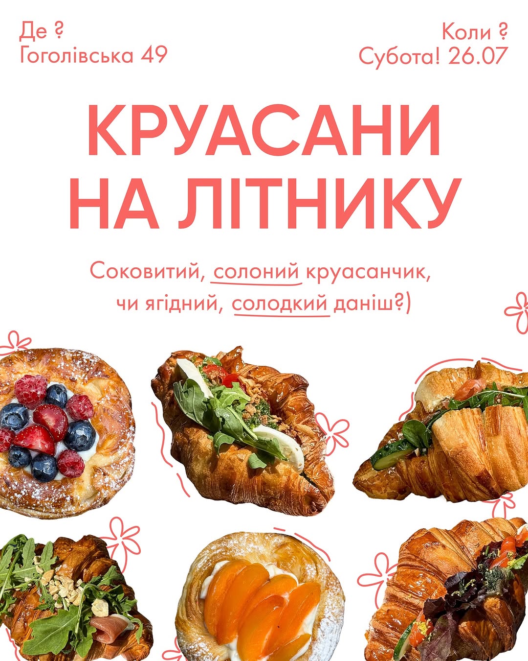 Приготування круасанів