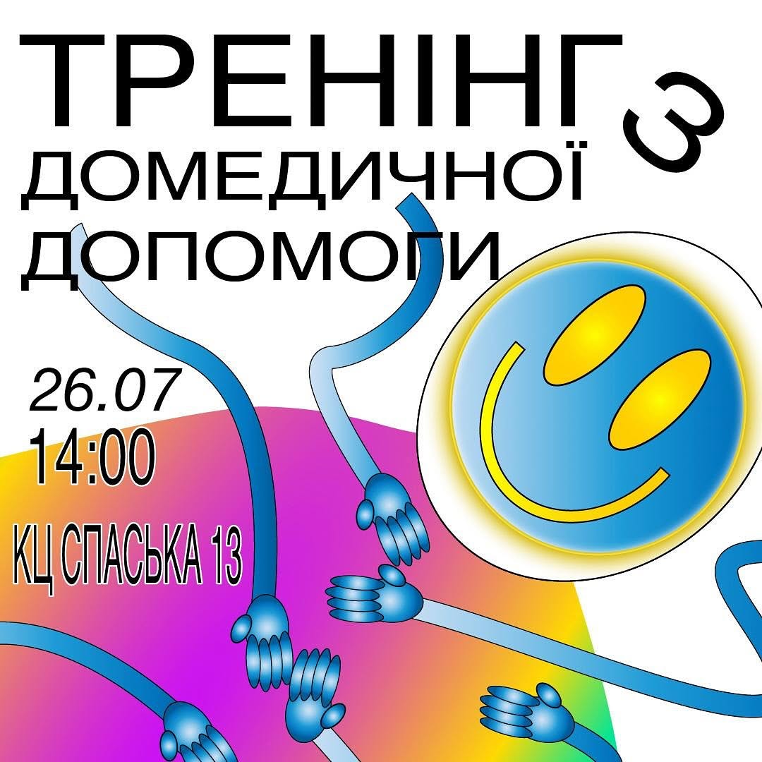 Тренінг з домедичної допомоги